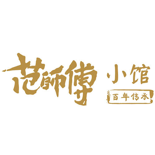 范师傅